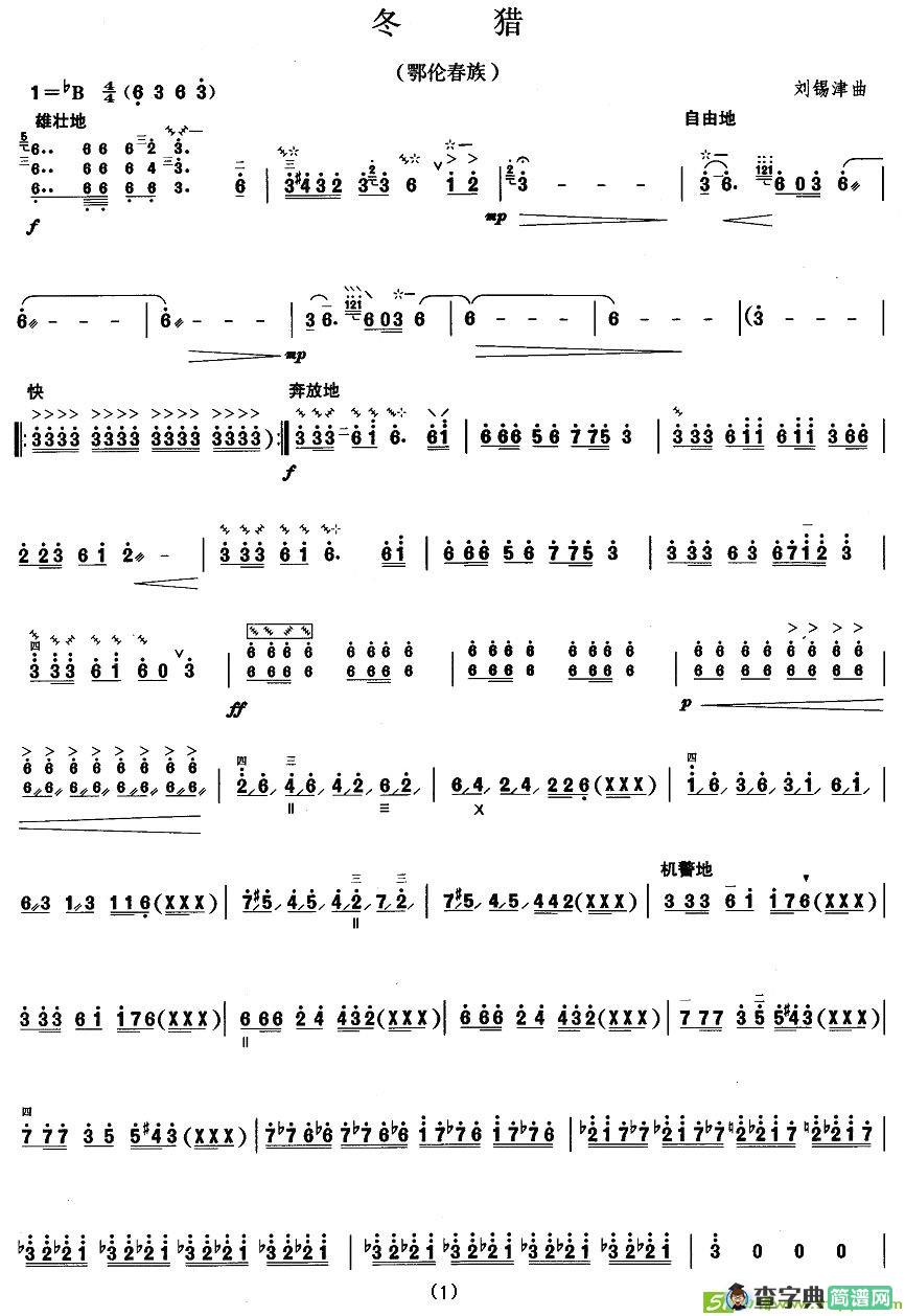 柳琴考级曲目七级：冬猎简谱(刘锡津作曲)