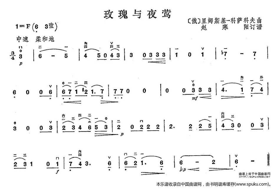 玫瑰与夜莺二胡谱