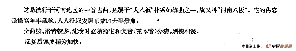 天下大同古筝谱/简谱