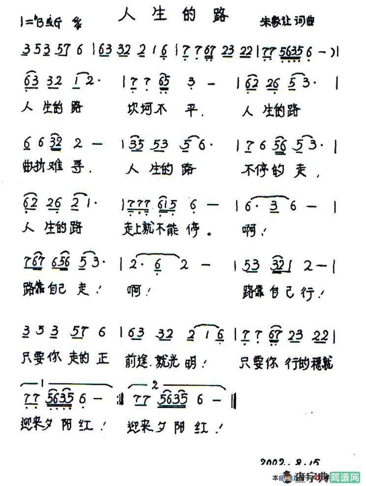 人生的路简谱