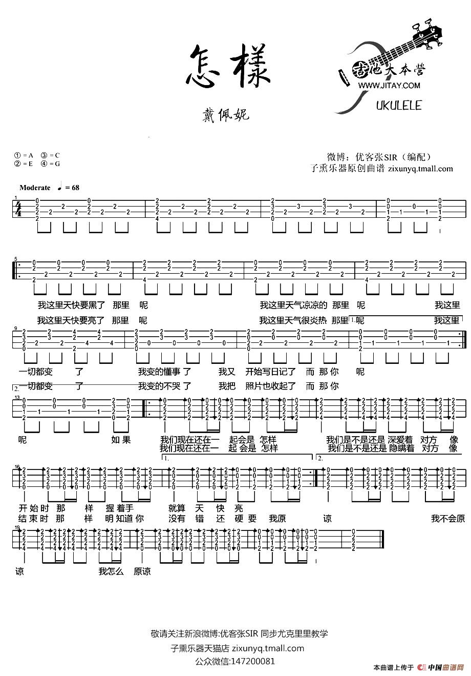 怎样（尤克里里谱）吉他谱