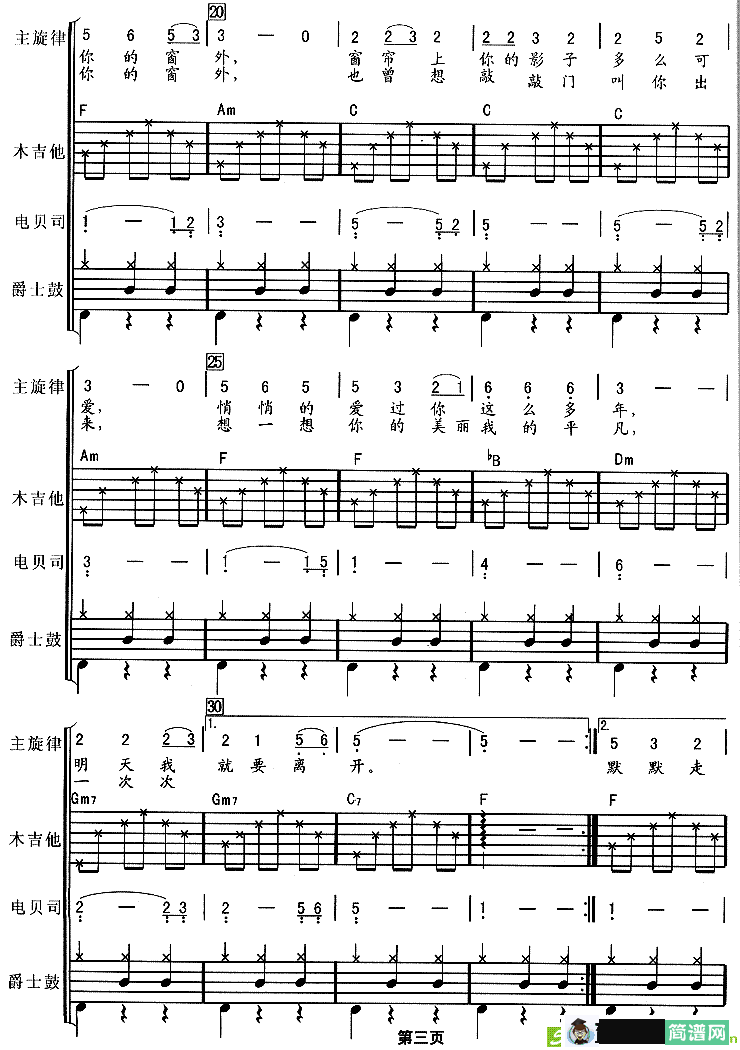 窗外简谱(朝阳作曲)