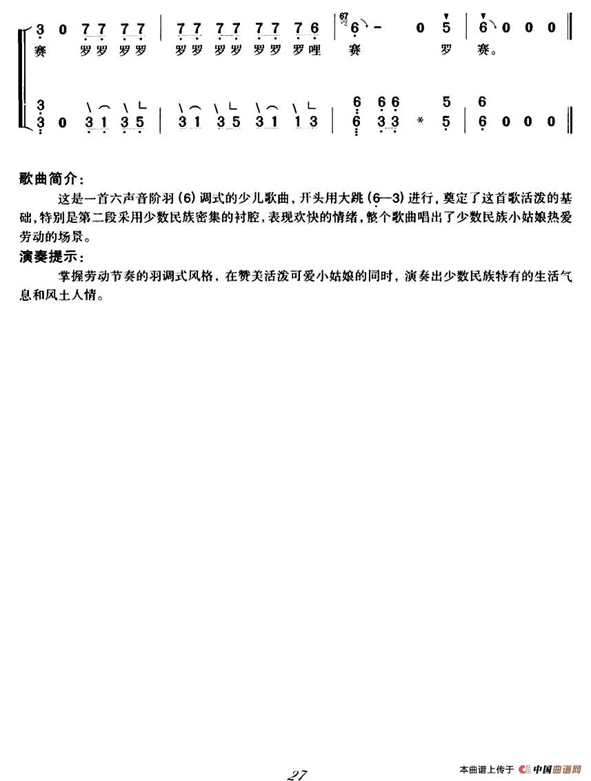 采蘑菇的小姑娘（弹唱谱）古筝谱/简谱