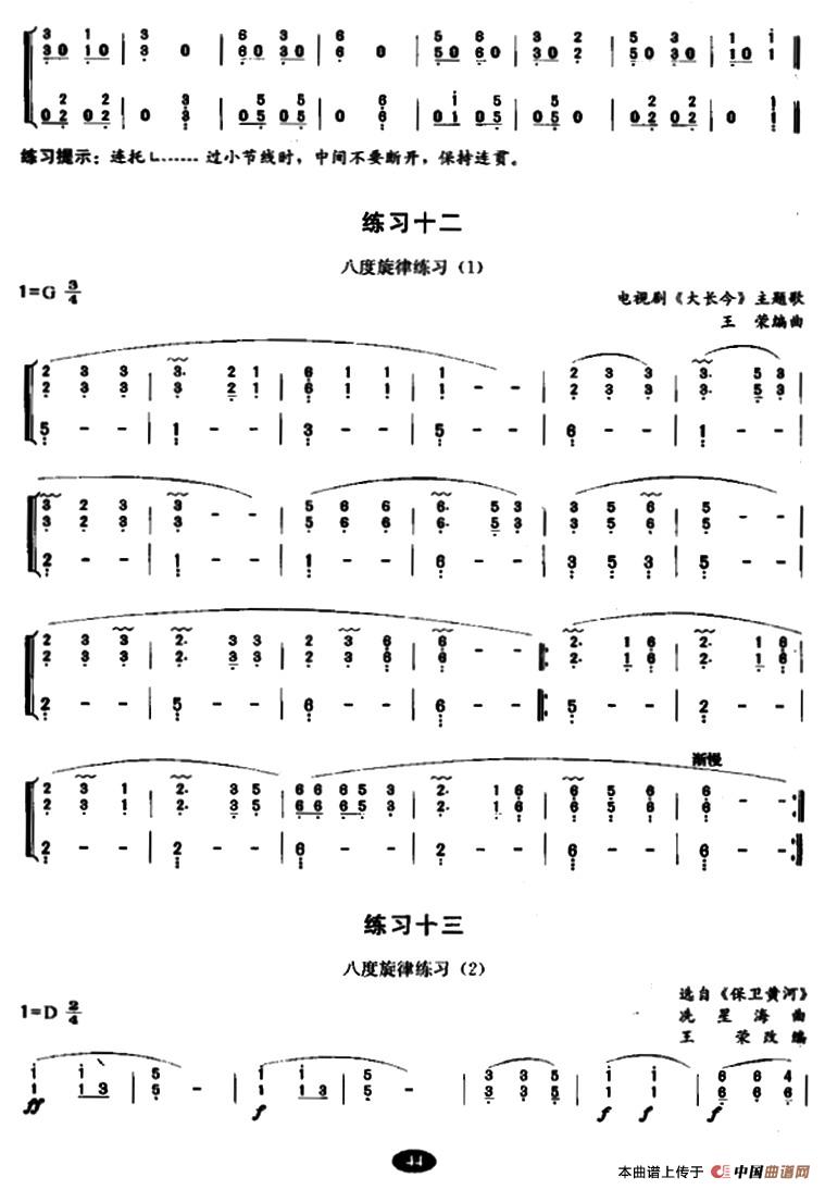 古筝大撮练习古筝谱/简谱