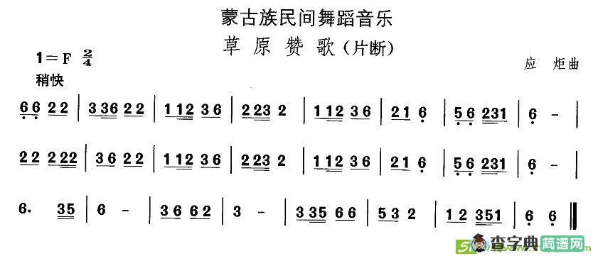 中国民族民间舞曲选简谱(应炬作曲)