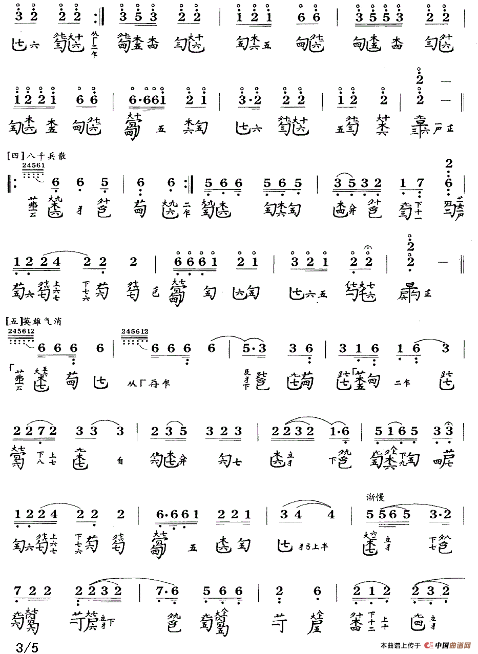 楚歌（古琴谱 降B调 简谱+减字谱）古筝谱/简谱
