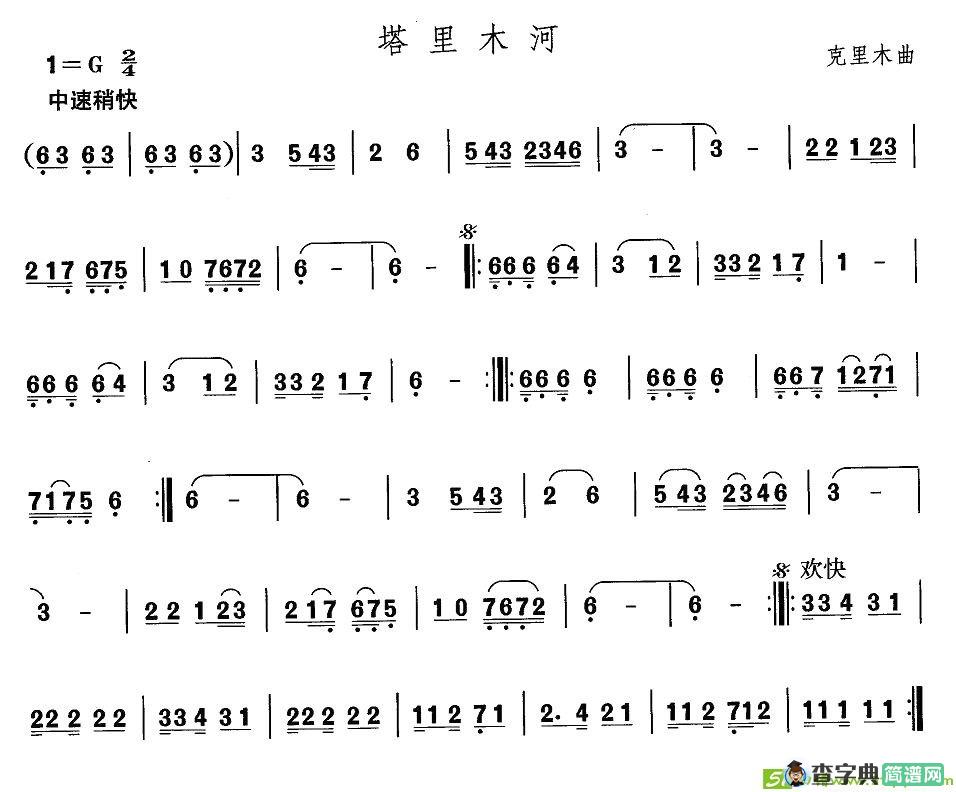 中国民族民间舞曲选维吾尔族舞蹈：塔里木）简谱
