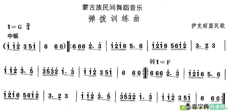 中国民族民间舞曲选简谱