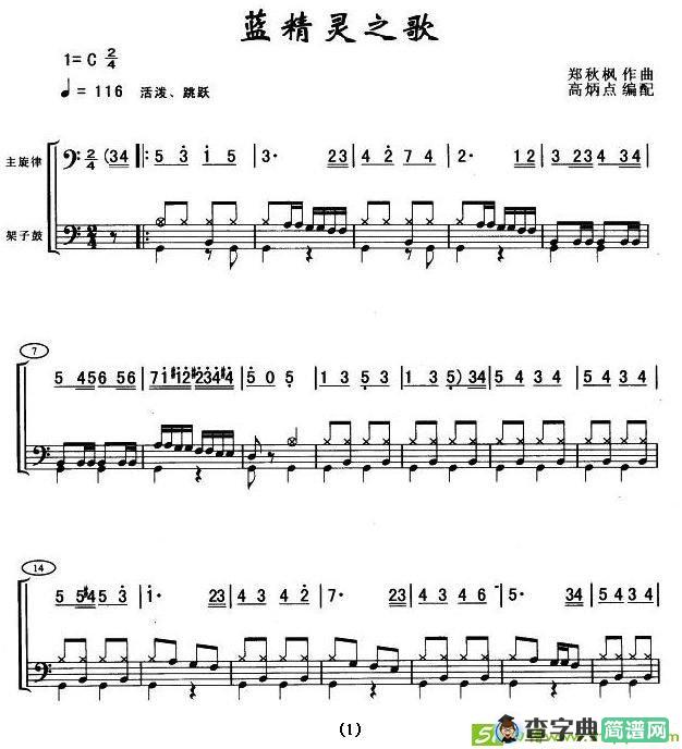 蓝精灵之歌简谱