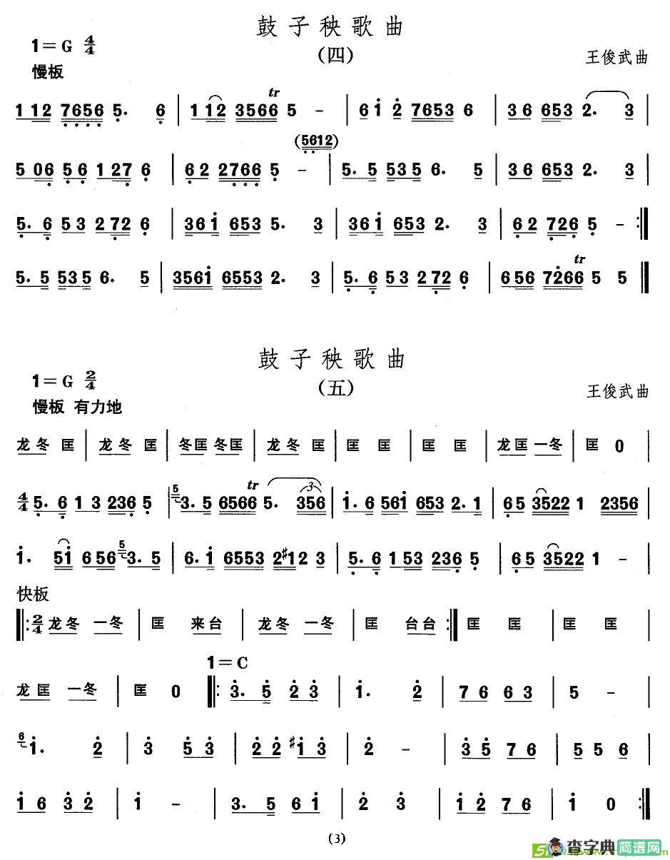 中国民族民间舞曲选简谱