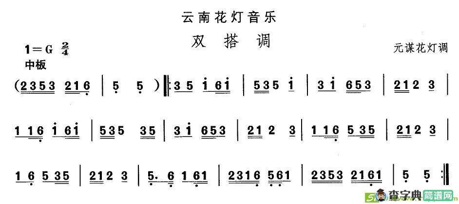 中国民族民间舞曲选简谱