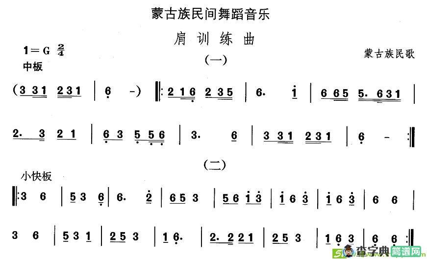 中国民族民间舞曲选简谱