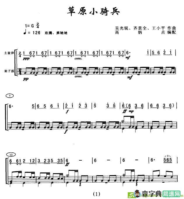 草原小骑兵简谱