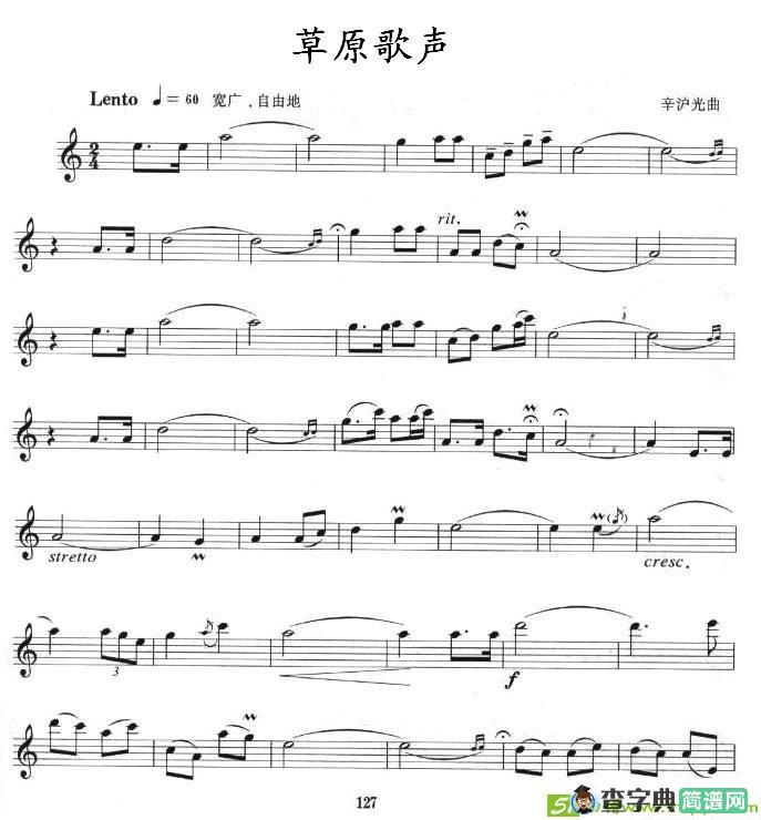 草原歌声简谱