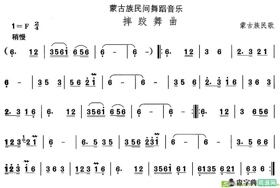 中国民族民间舞曲选简谱