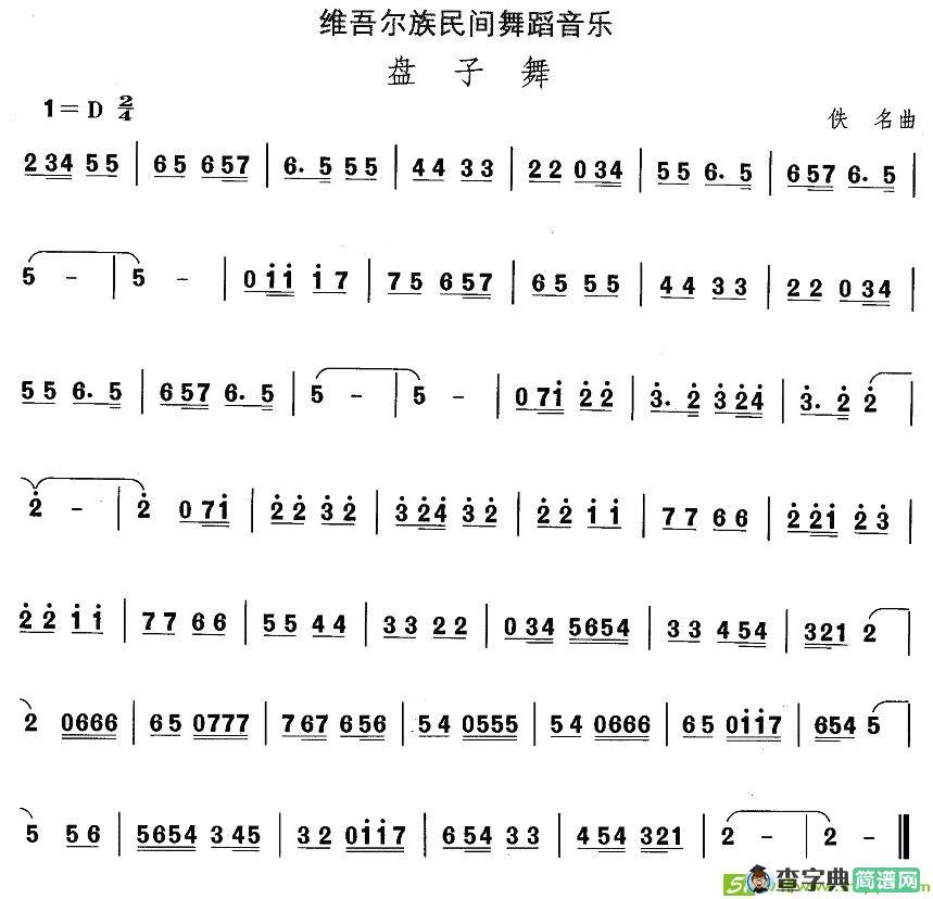 中国民族民间舞曲选简谱