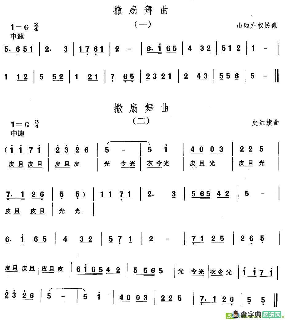 中国民族民间舞曲选简谱