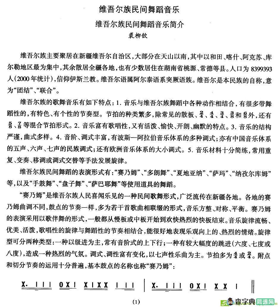 中国民族民间舞曲选简谱