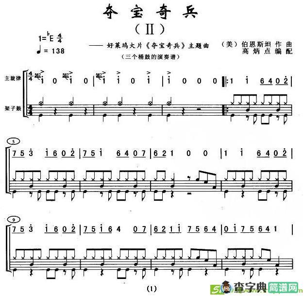夺宝奇兵简谱