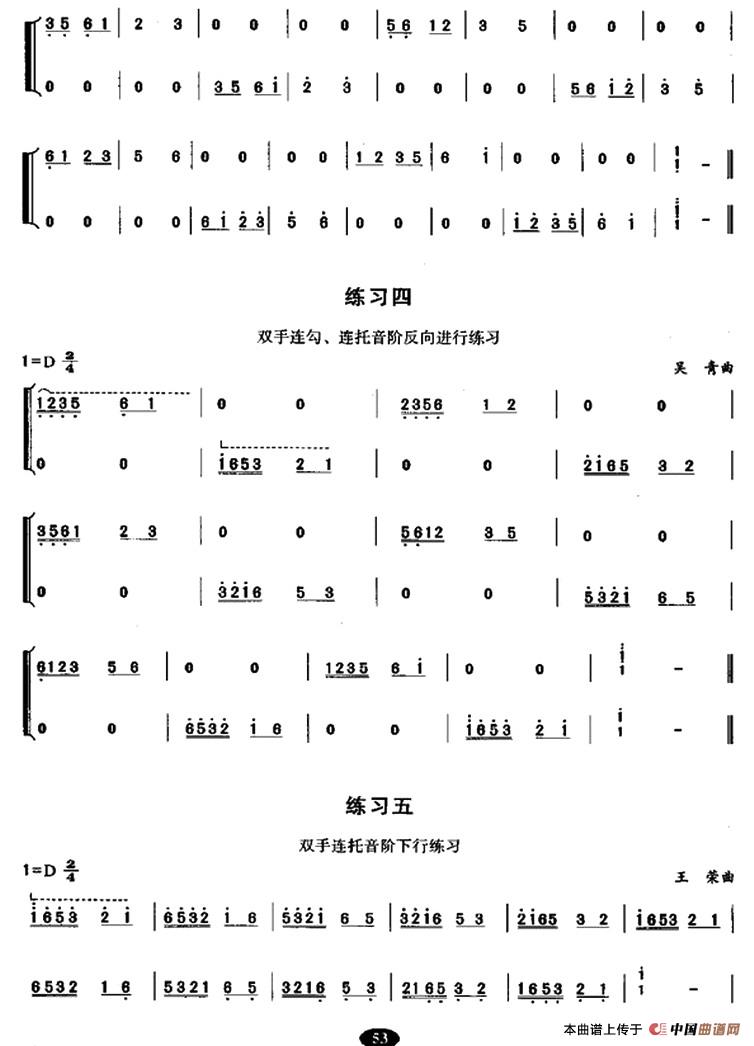 古筝连勾、连托、连抹练习古筝谱/简谱