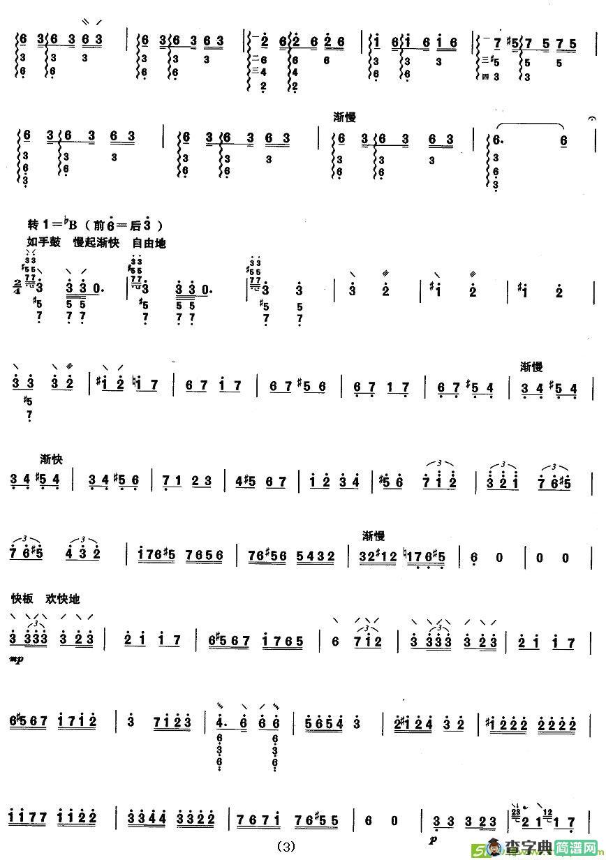 柳琴考级曲目七级：葡萄架下简谱