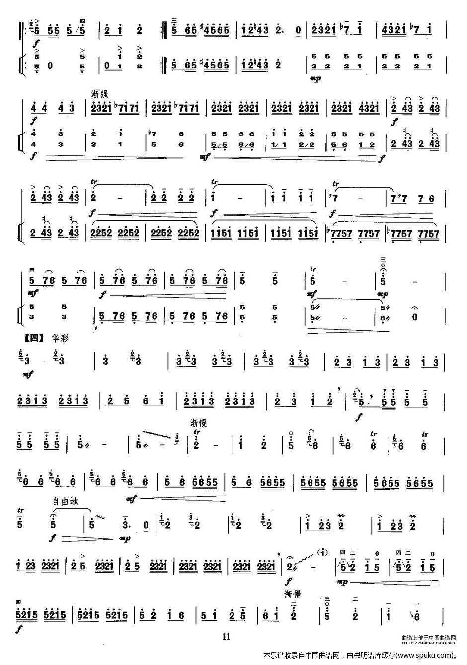 秦腔主题随想曲（扬琴伴奏谱）二胡谱