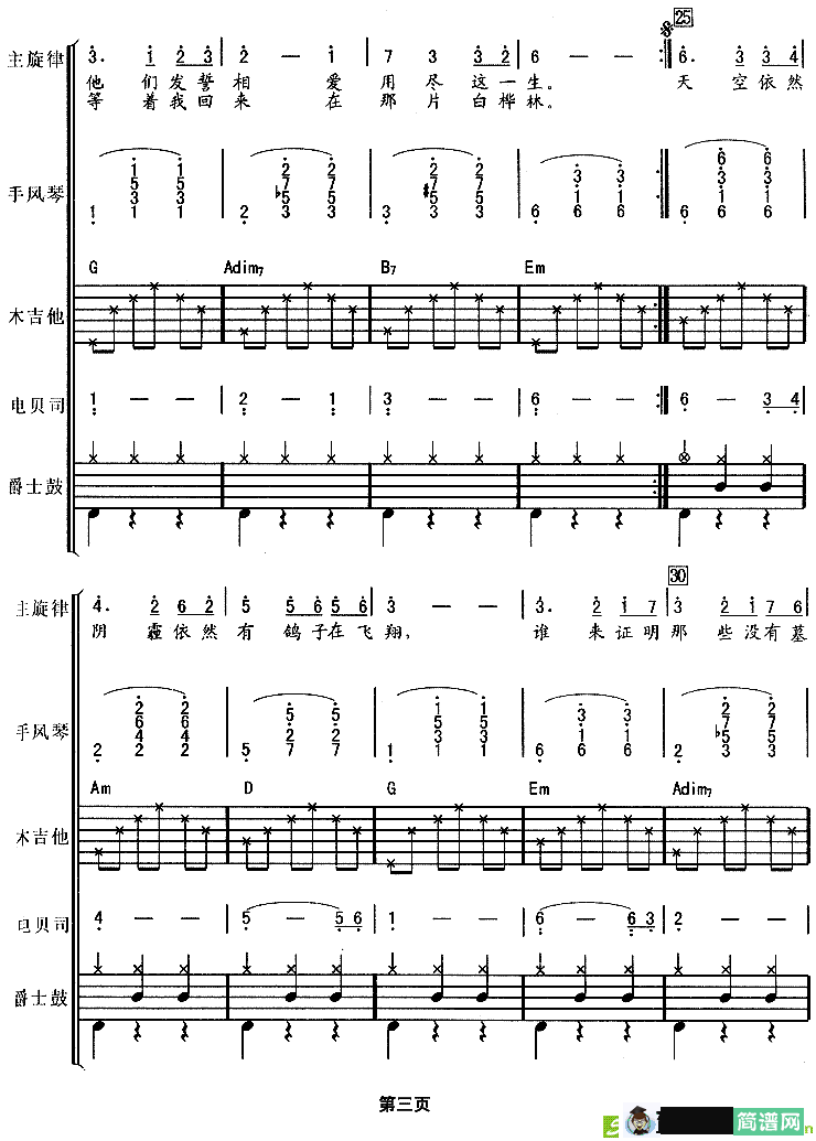 白桦林简谱(朴树作曲)