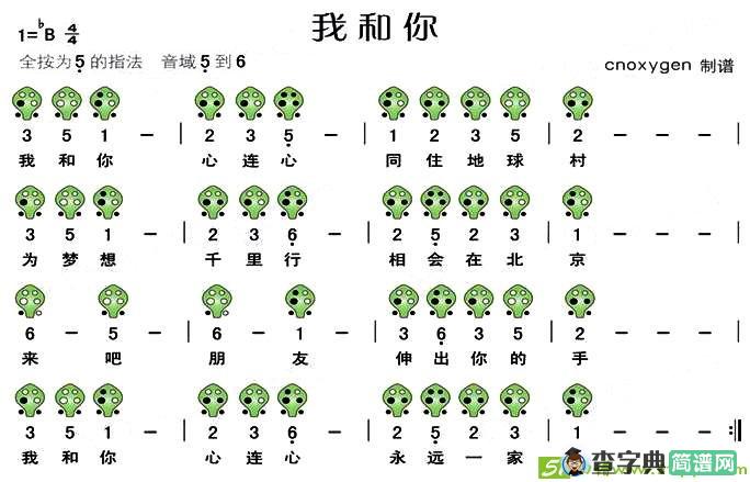 我和你简谱