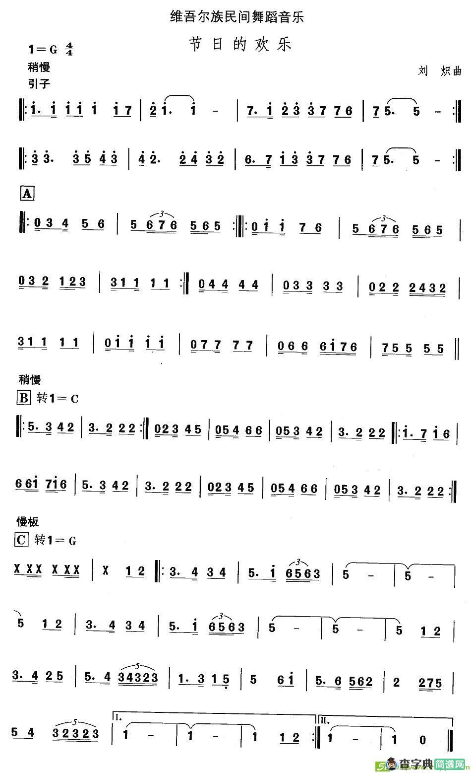 中国民族民间舞曲选简谱(刘炽作曲)