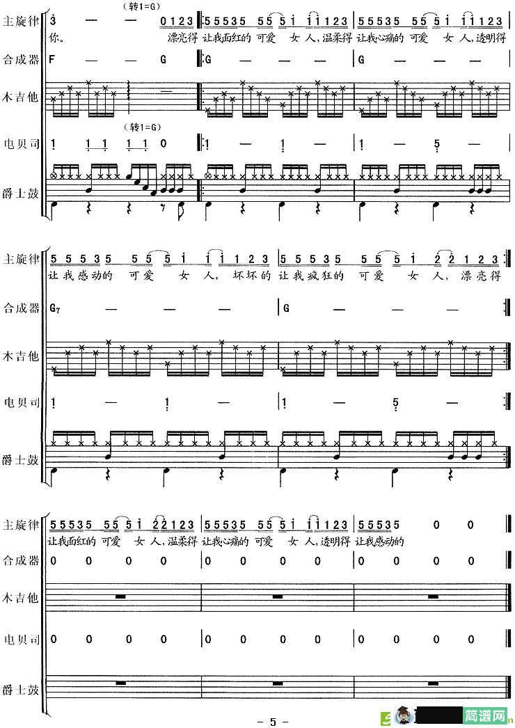可爱女人简谱(周杰伦作曲)