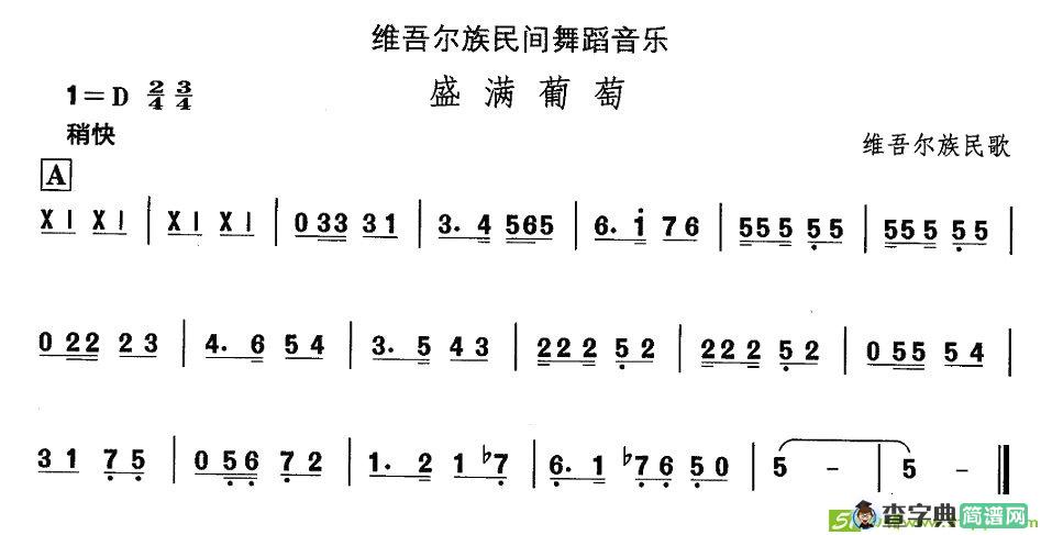 中国民族民间舞曲选简谱