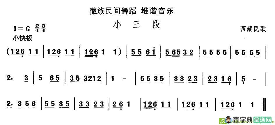 中国民族民间舞曲选简谱