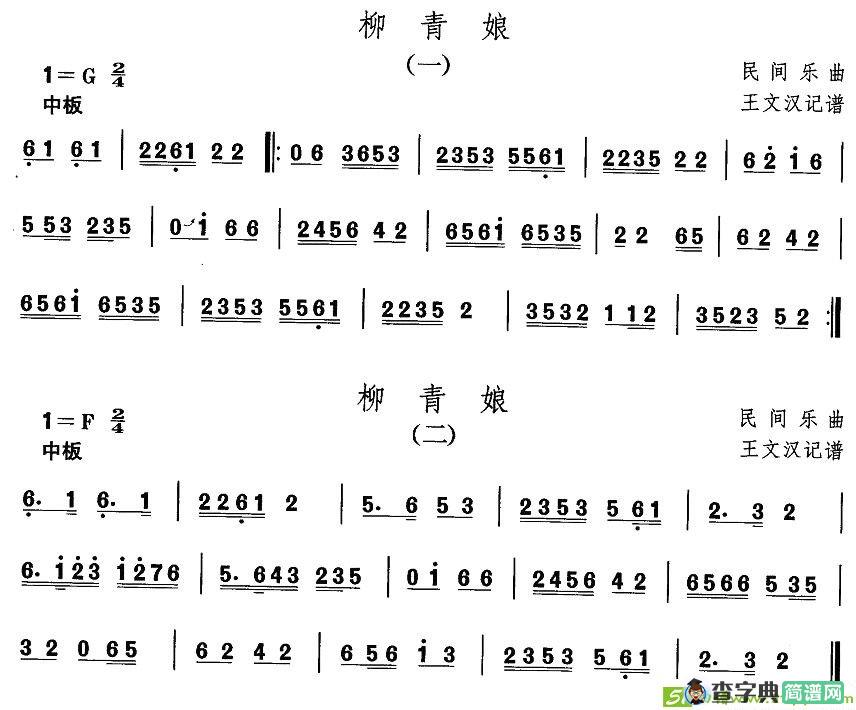 中国民族民间舞曲选河北地秧歌：柳青）简谱