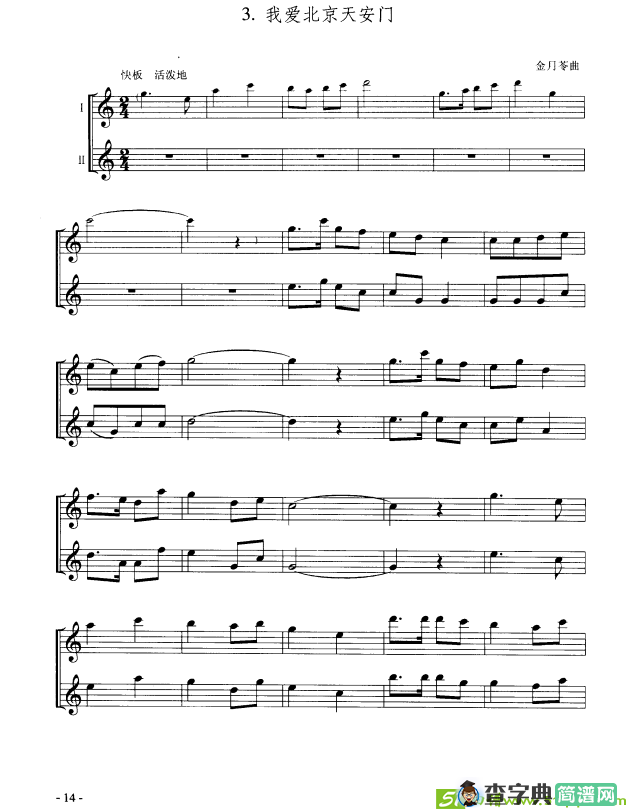 我爱北京天安门长笛谱(金月苓作曲)