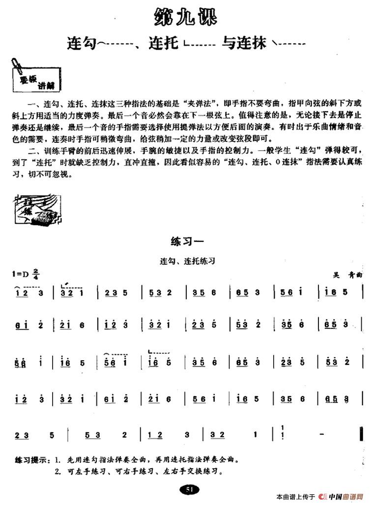古筝连勾、连托、连抹练习古筝谱/简谱