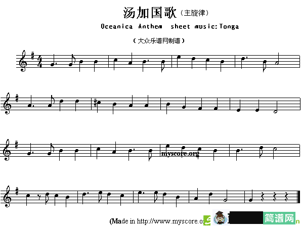 各国国歌主旋律：汤加简谱