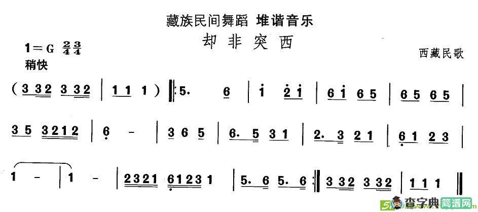 中国民族民间舞曲选简谱