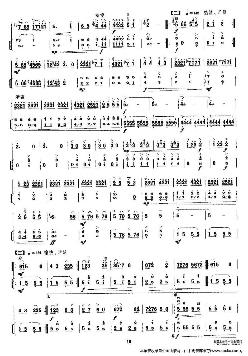 秦腔主题随想曲（扬琴伴奏谱）二胡谱