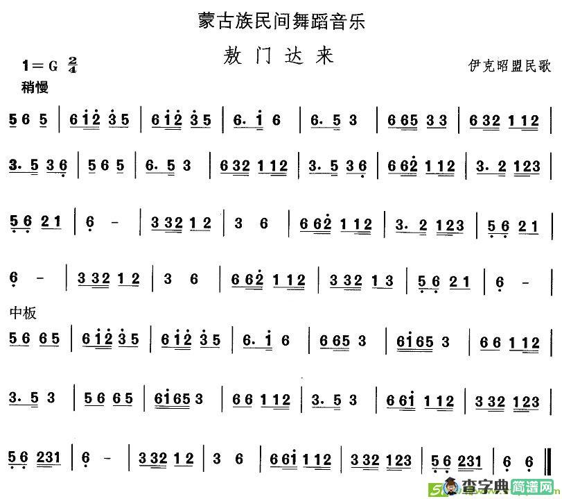 中国民族民间舞曲选简谱