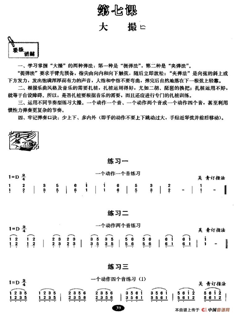 古筝大撮练习古筝谱/简谱