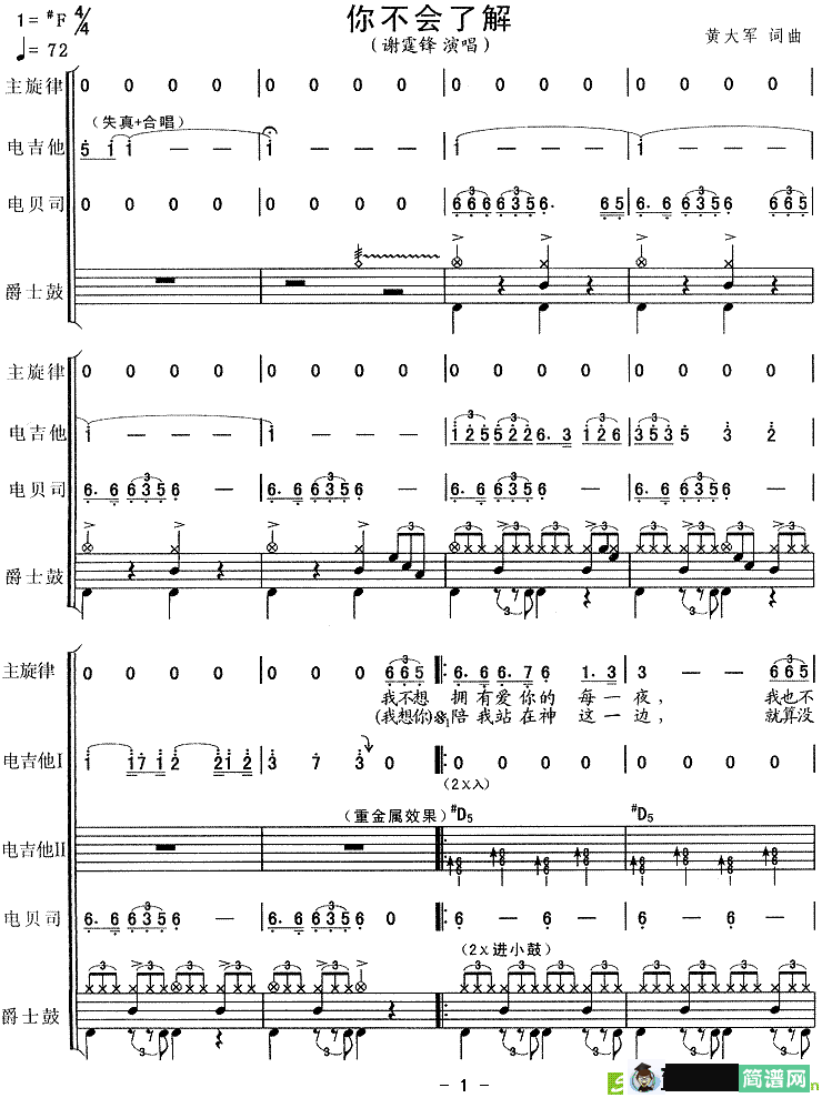 你不会了解简谱(黄大军作曲)