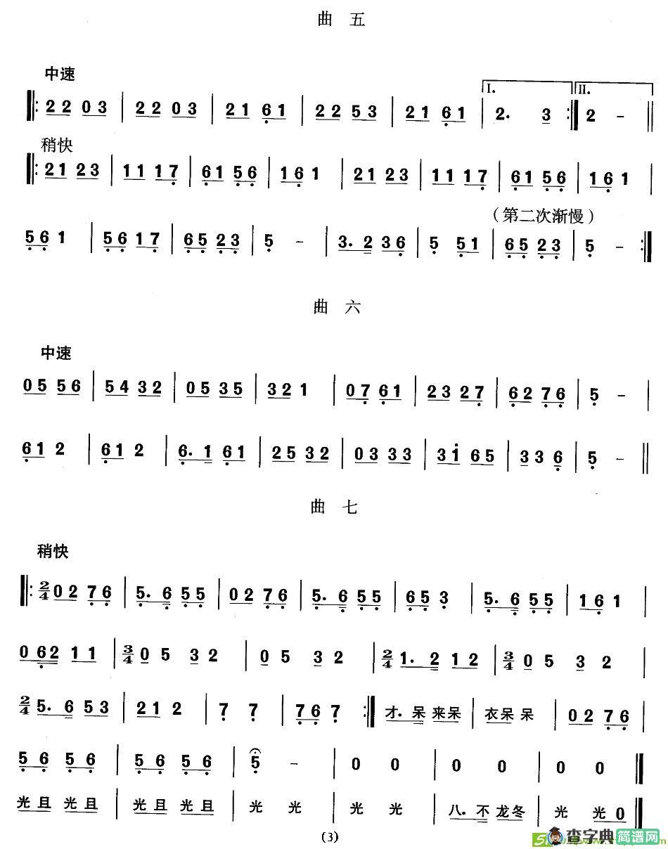 中国民族民间舞曲选简谱