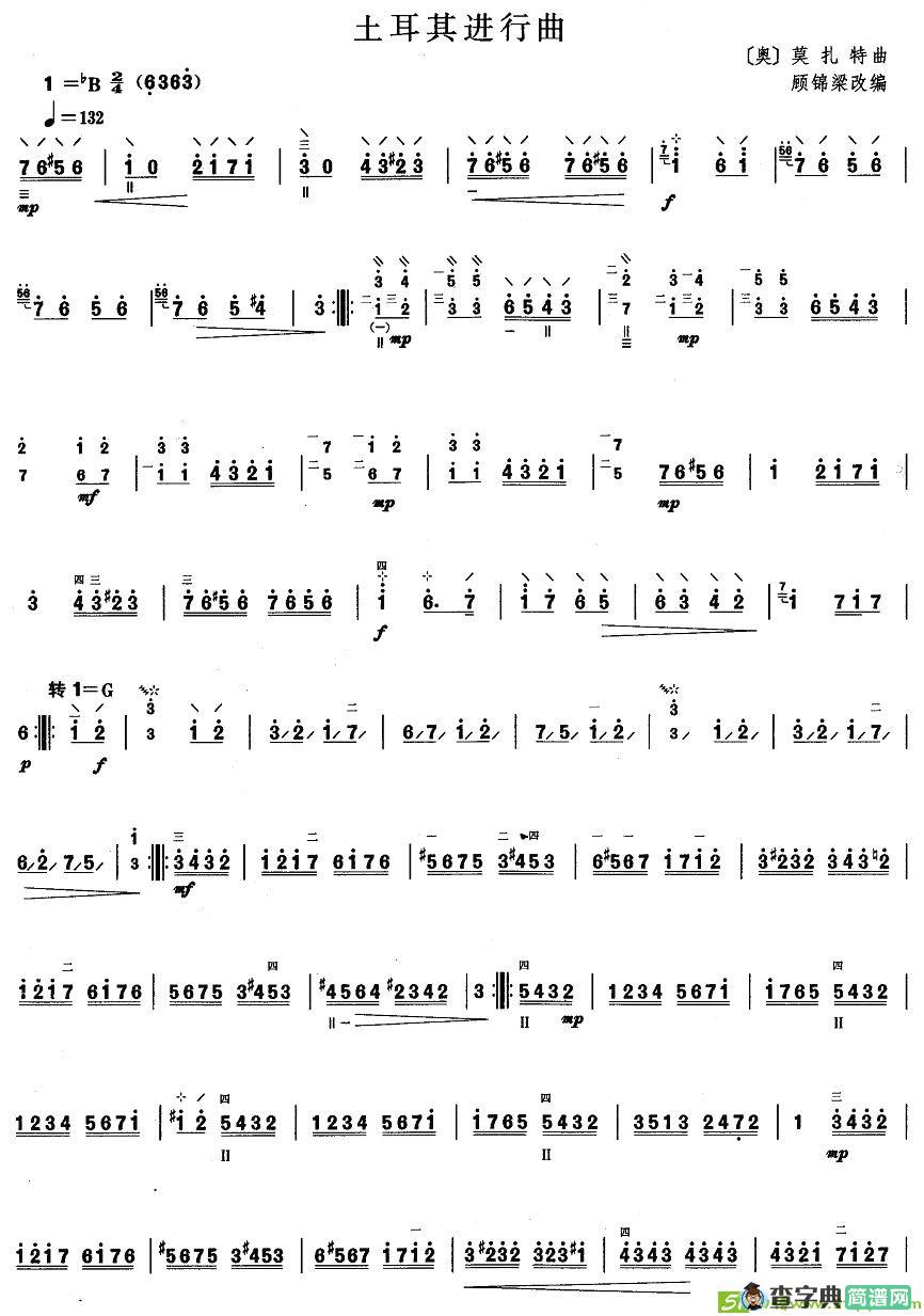 柳琴考级曲目五级：土耳其进行曲简谱(莫扎特作曲)