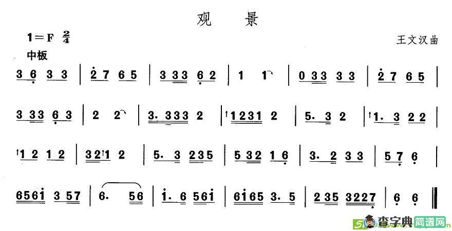 中国民族民间舞曲选简谱
