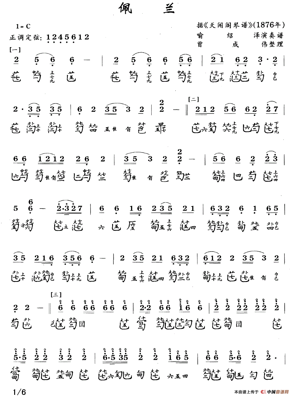 佩兰（古琴谱、简谱+减字谱）古筝谱/简谱