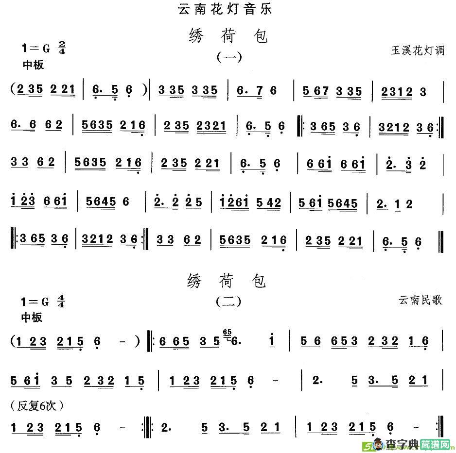 中国民族民间舞曲选简谱