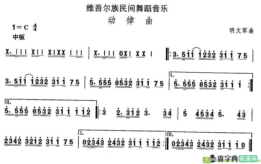 中国民族民间舞曲选简谱(明文军作曲)