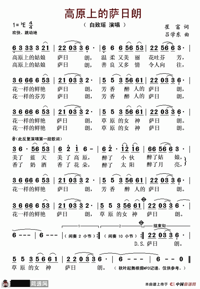 高原上的萨日朗简谱