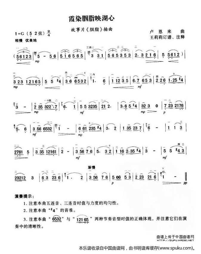 霞染胭脂映湖心（电影《胭脂》插曲）二胡谱