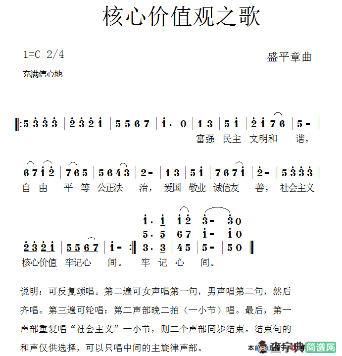 核心价值观歌简谱
